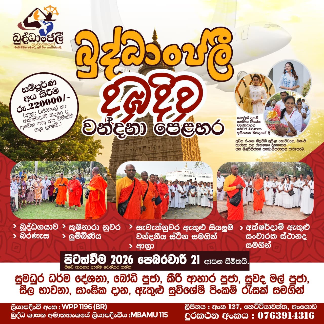 Buddhanjali Tourism